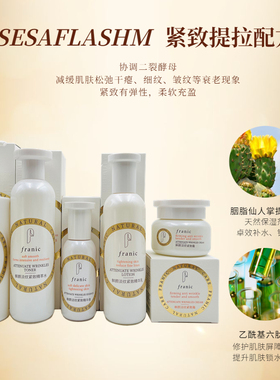 法兰琳卡鲜颜淡纹紧致水精华乳霜