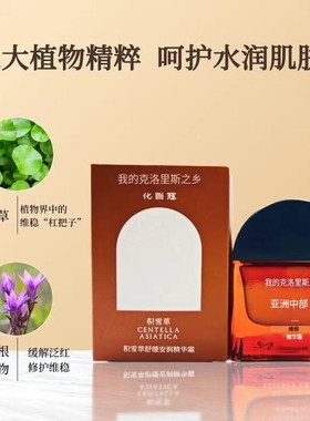 花皙蔻积雪草洁面水乳敏感肌修护