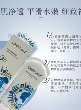 花皙蔻亮白孔雀石隔离保湿亮肤