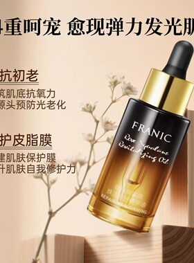 法兰琳卡玫瑰焕活修护亮肤精华油