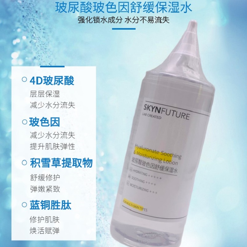 SKYN肌肤未来玻尿酸玻色因舒缓保湿水积雪草修护温和舒缓补水敏感 - 图0