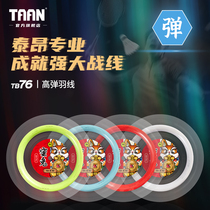 Taiang Taan Badminton Line 200m National Tide Series High Play Badminton Line Badminton Racket Line 0 67mm Threading TB76