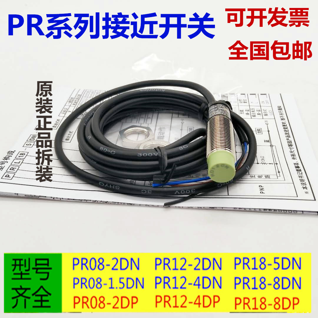 接近开关传感器PRL12-4DN PR08-1.5DN PR18-8DN PR30-15DO 2DP - 图0