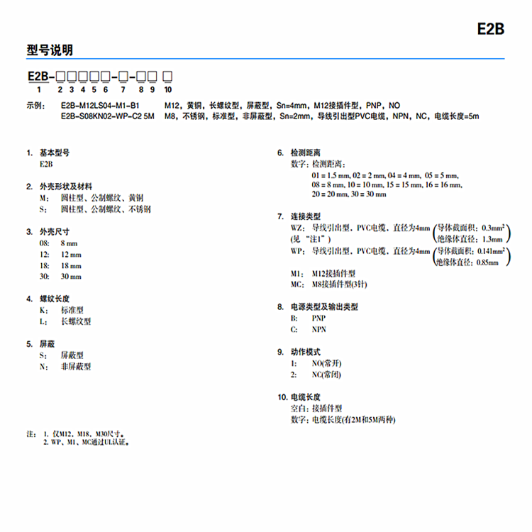 欧姆龙接近开关E2B-M18KN16-WZ-C1PNP三线常开/E2B-M18KN16-WP-C1 - 图1