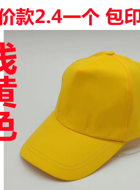 广告帽子定制logo印字鸭舌帽小学生幼儿园帽子志愿者帽旅游帽包邮