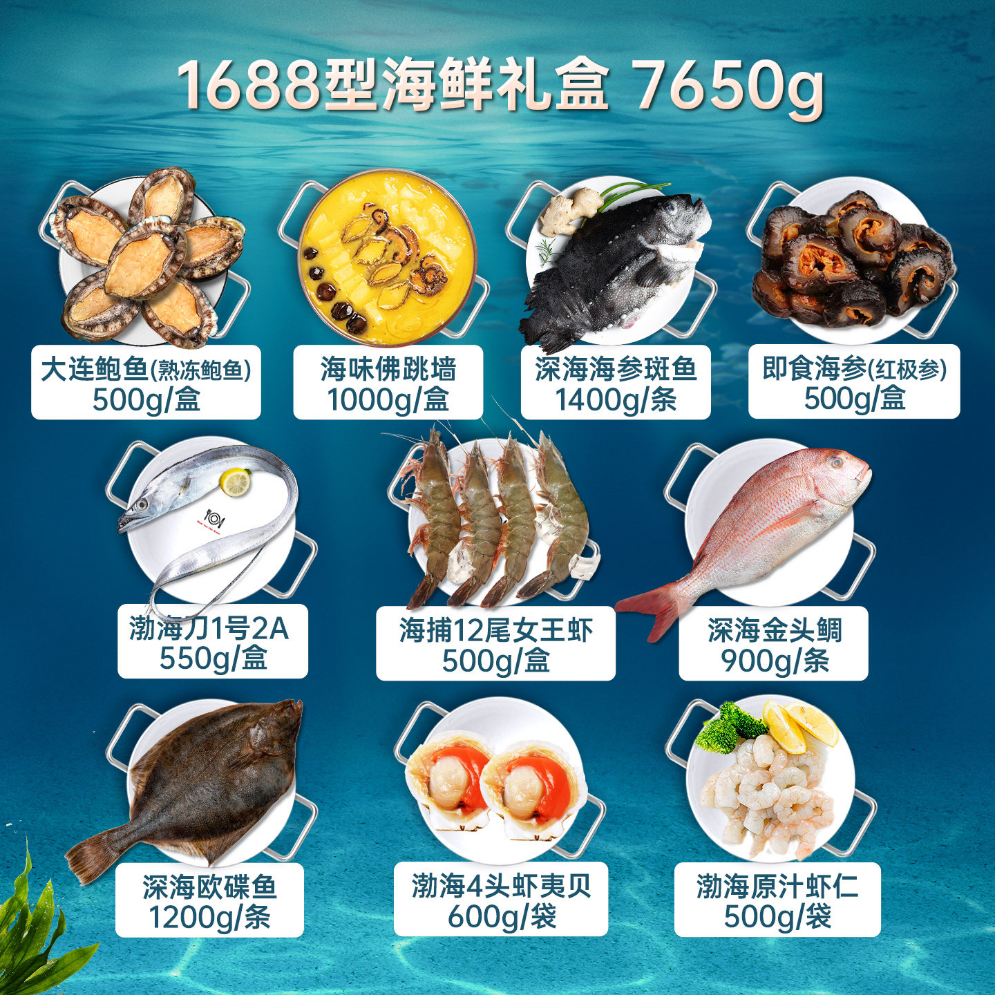 渔公码头1688型A8海鲜礼盒正品年货大礼包海鲜套餐组合商务送礼,淘宝优惠券,粉丝福利购,淘宝优惠卷