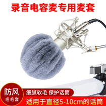 Large-size fur jacket hanging wheat anti-spray windproof dust-proof noise-reducing wool cover microphone sleeve recording live capacitor mai protective sleeve