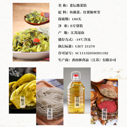 香山林老坛酸菜馅包子中式面点速冻馅料鱼酸菜粉丝8斤装餐饮商用 - 图1
