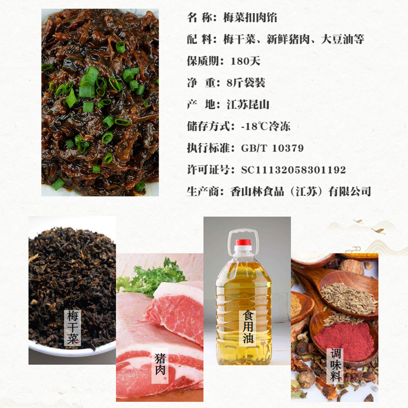 香山林梅干菜馅料梅菜扣肉包子馅西式面点速冻甜8斤装餐饮店商用-图0