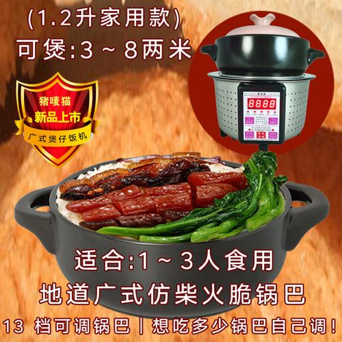 猪唛猫1-8人煲仔饭电煮锅全自动智能家商用无需经验一键锅巴饭机 - 图2
