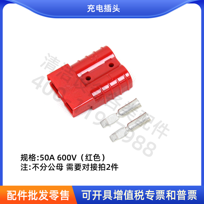 洗地机充电器插头50A120A电瓶充电公母红灰接头24V通用配件175A - 图0