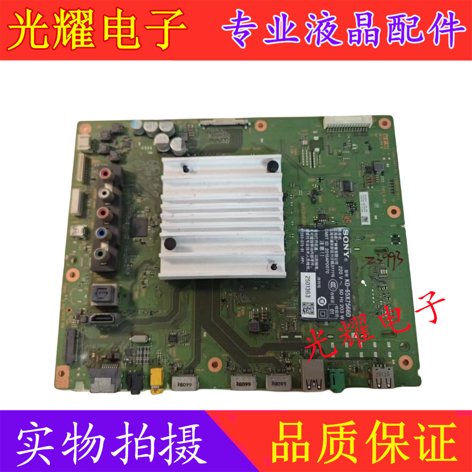 索尼 KD-55X7000D KD-65X7500D主板 1-980-837-21电路板 - 图1