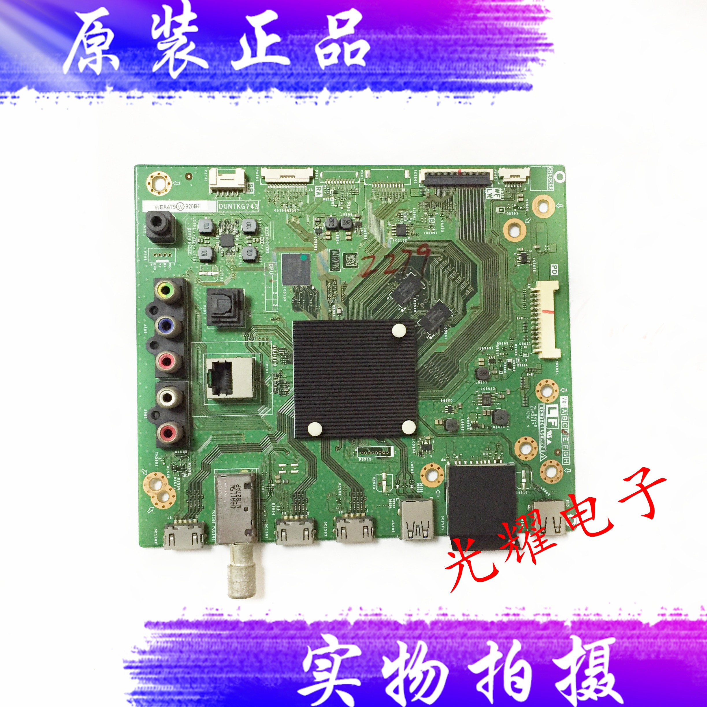 夏普LCD-50SU460A主板DUNTKG743 QPWBXG743WJZZ屏V500DJ17-ME5 - 图0