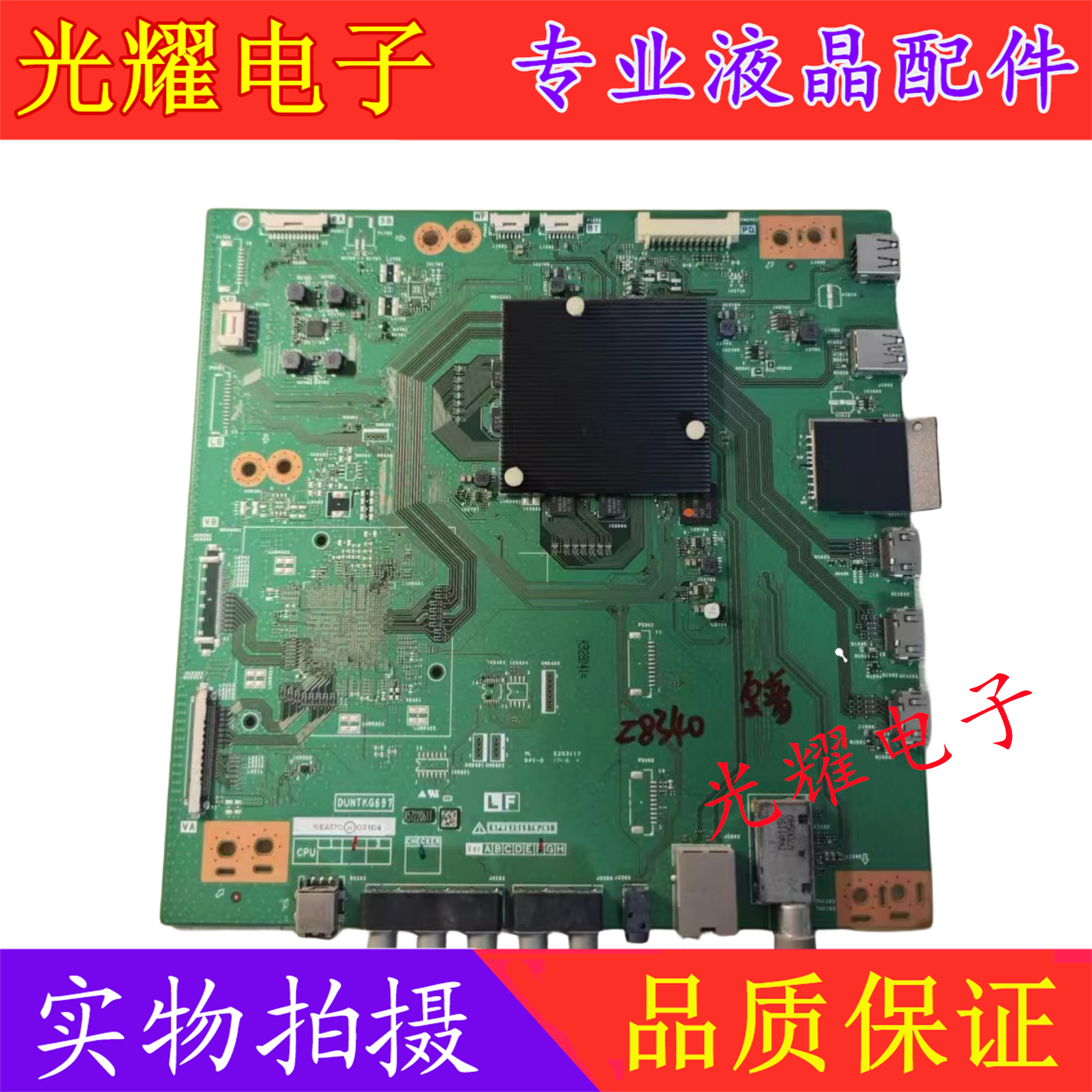 夏普LCD-60/70SU665A/SU660A/661A/MY73A主板QPWBXG697WJZZ-图1