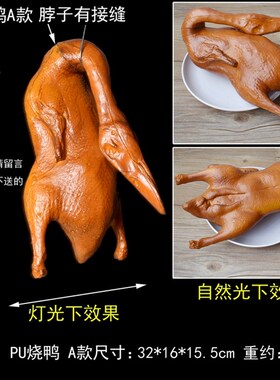 包邮彷真烧鸡烤鸭盐焗鸡假白切鸡模型食H品整体橱柜饭店装饰腊肉