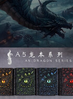创意笔记本书本龙之书牛皮纸张书写绘画本子恶魔之眼Y龙之书记事