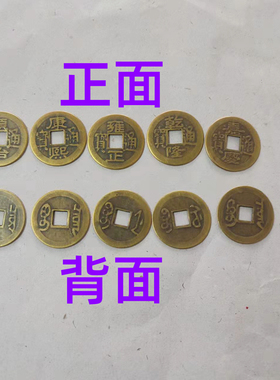 100个散五帝铜钱纯p铜顺治康熙雍正乾隆嘉庆道光通宝仿古六帝钱币
