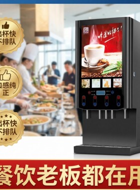速品全自动咖啡奶茶饮料一体机商用冷热自助豆浆热饮品机设备小型