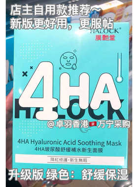 补水香港膜艳堂halock面膜