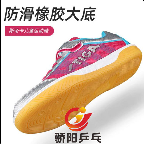 STIGA斯帝卡斯蒂卡乒乓球鞋儿童男童女童运动训练牛筋底防滑透气 - 图1