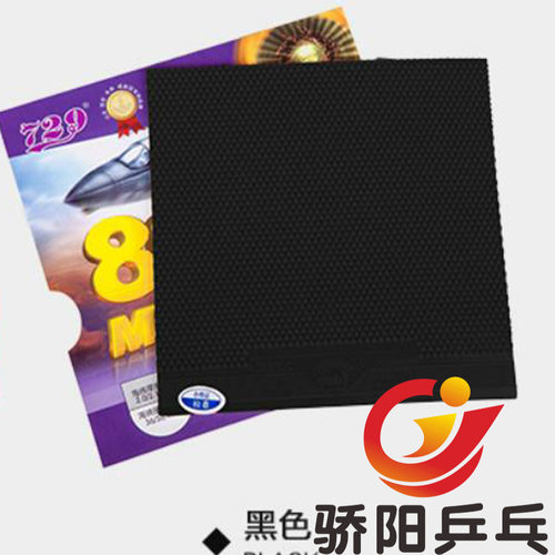 正品行货 友谊729 鬼斧系列 802-40III 韧弹转国产海绵 正胶套胶 - 图2