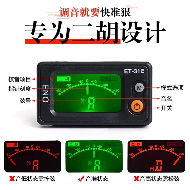 优质二胡调音器初学二胡专用电子校音器优质机芯灵敏定音专业配件 - 图0