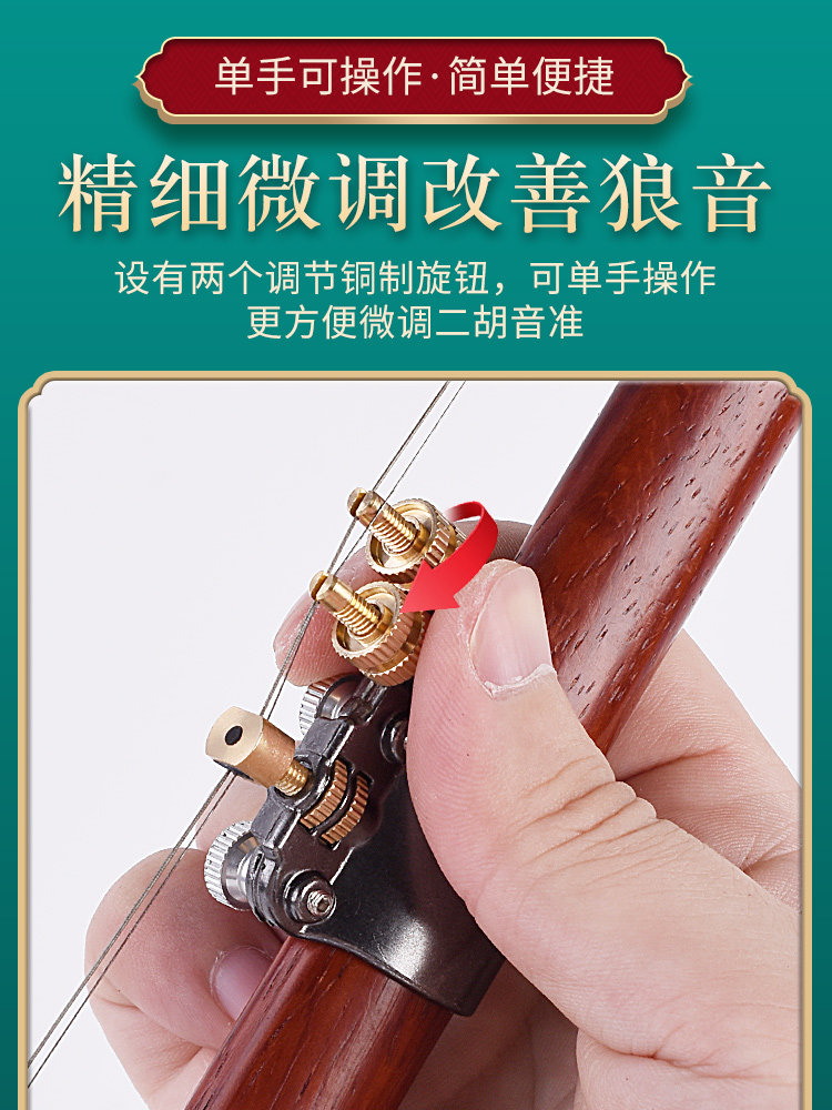 二胡千斤微调器新式专业黄铜安装弦 晗玥二胡