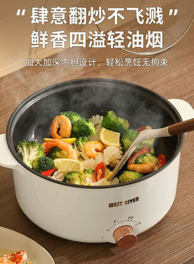 电煮锅WESTRIVER多功能家用学生