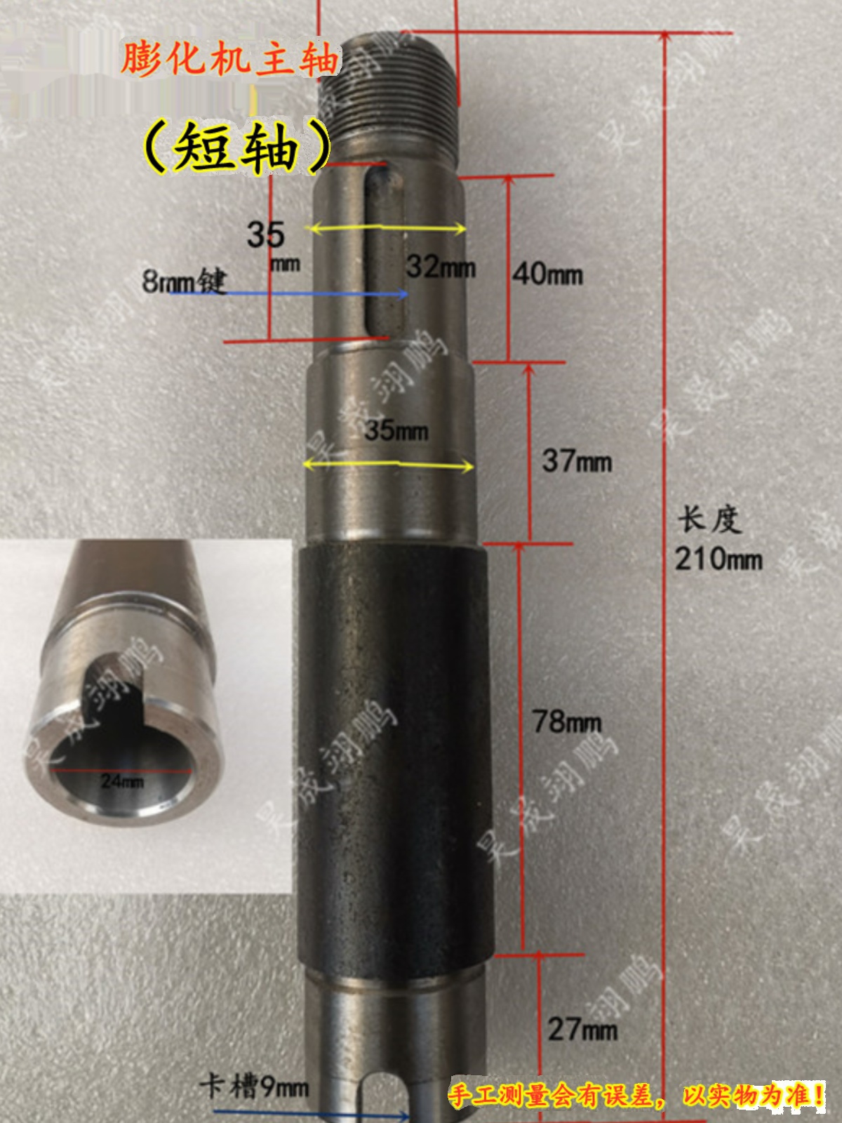 膨化机主轴 多功能膨化机配件 七用机主轴 - 图3