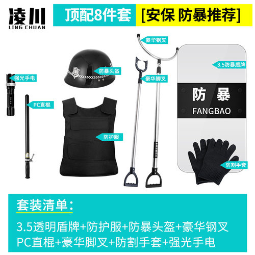 校园幼儿园安保器材8八件套防刺服防爆头盔盾牌防暴钢叉保安装备 - 图3