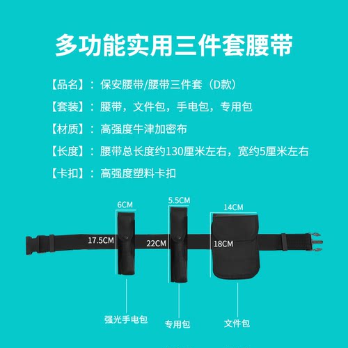 凌川保安多功能装备战术腰带武装军迷尼龙八件套六件腰带安保器材 - 图3