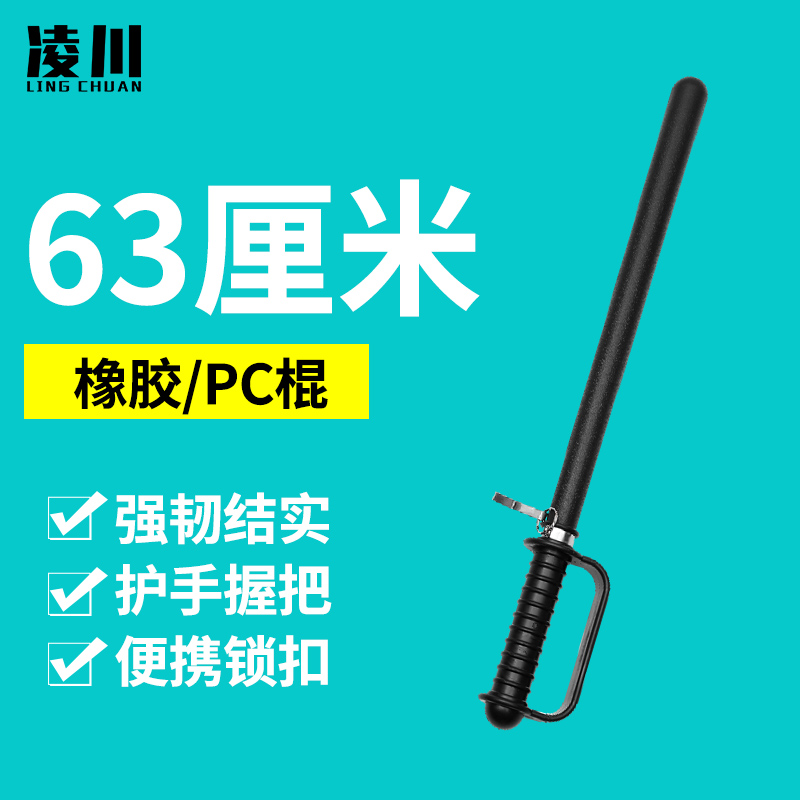凌川防暴棍防身棍保安棍橡胶棍棒车载应急棍女生防身武器安保器材-图2