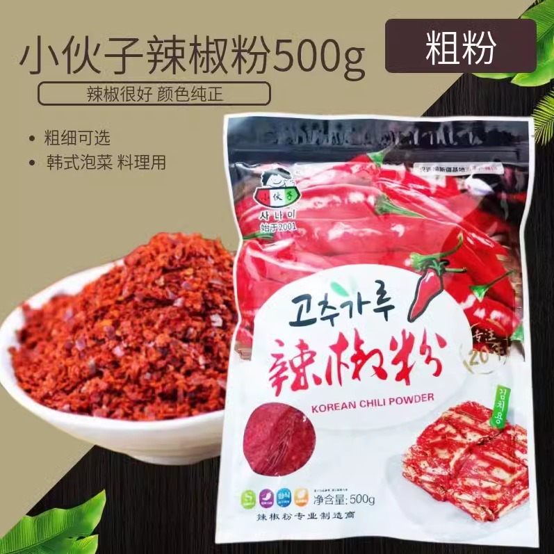 韩国辣白菜专用辣椒粉 小伙子中粗辣椒粉 烧烤辣椒粉泡菜用辣椒粉