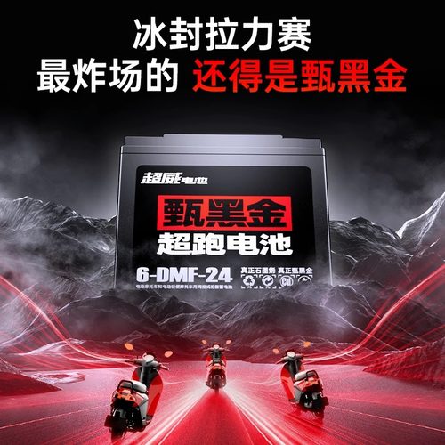 超威黑金石墨烯电池 48V60V72V23A雅迪爱玛台铃铅酸电池以旧换新 - 图2