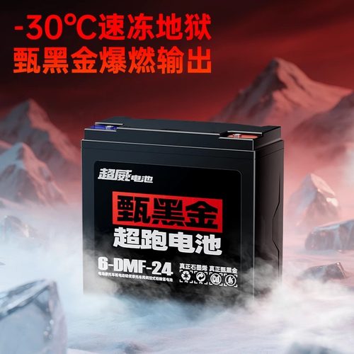 超威黑金石墨烯电池 48V60V72V23A雅迪爱玛台铃铅酸电池以旧换新 - 图3