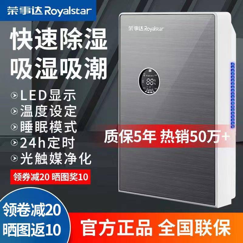 荣事达除湿机家用小型静音卧室地下室内防潮祛湿神器干燥机抽湿机