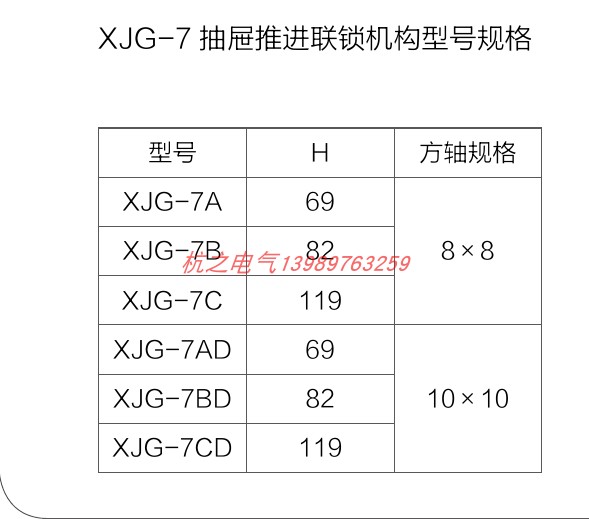 单元开关柜GCK抽屉柜XJG-7型联锁推进机构(替代型号NCJ尺寸) - 图3