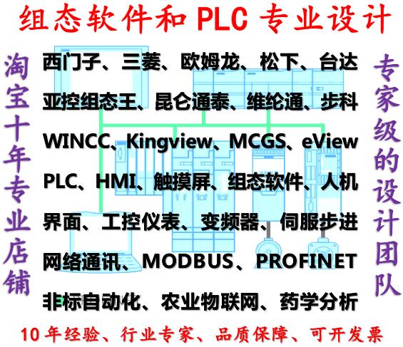 PLC程序代做西门子三菱plc梯形图编程写组态王mcgs触摸屏博途设计 - 图3