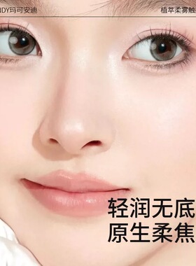 玛可安迪柔雾水散粉控油持久定妆