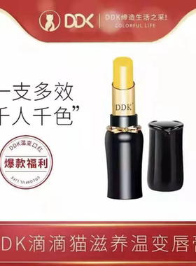 DDK温变润唇膏保湿滋润