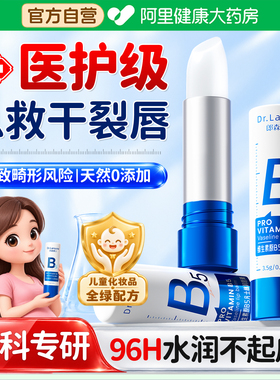 【山姆热销】孕妈B5凡士林唇膏