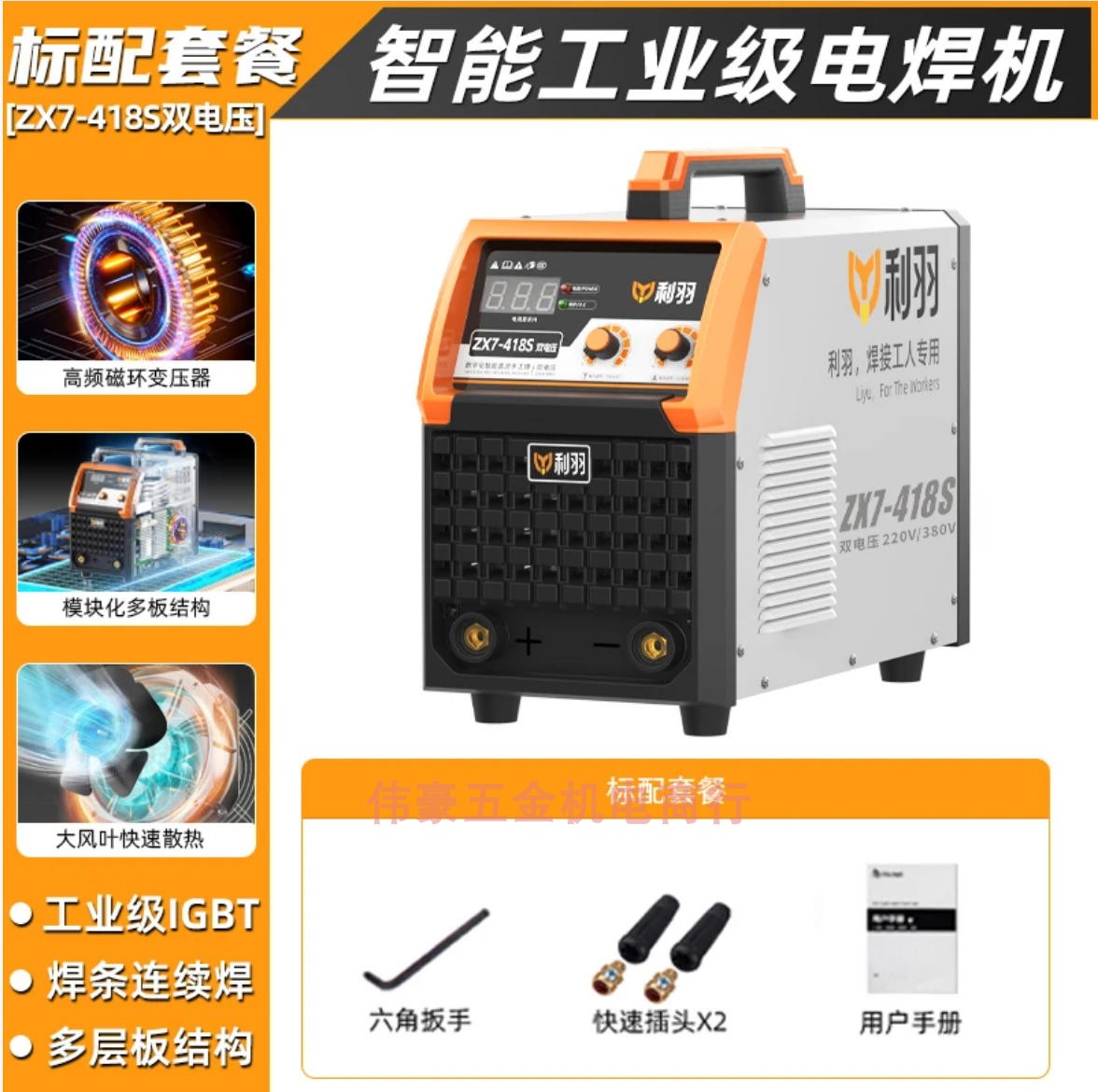 利羽电焊机ZX7-250/315/400直流手工电弧焊机双电压220两相电380v - 图1