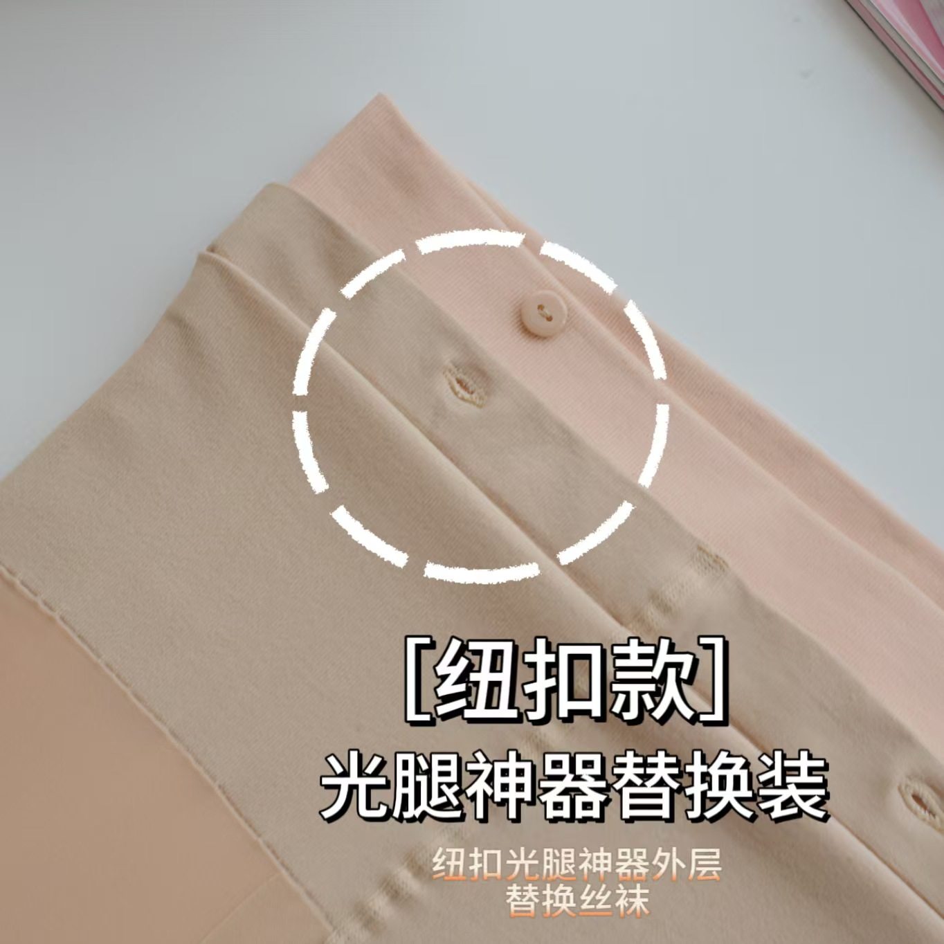 2条装通用黑丝袜替换外层白色肤色双层纽扣小野和子同款光腿神器,淘宝优惠券,粉丝福利购,淘宝优惠卷