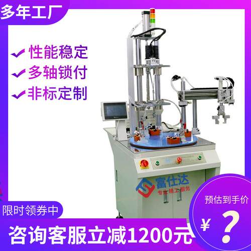 多轴式全自动锁丝机设备吹气自动螺拧母机伺打服自动螺螺丝机厂家 - 图0