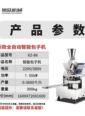 水升级智能包子机全自动包子机新肉300包包晶包汤多功能不锈钢包