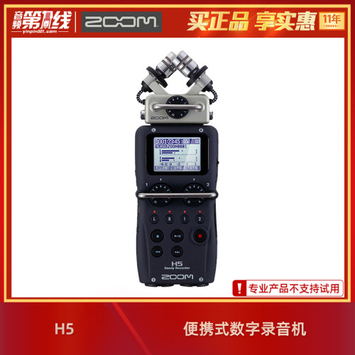 ZOOM H5 专业立体声数码录音笔/机采访单反微电影婚礼话筒USB声卡 - 图0