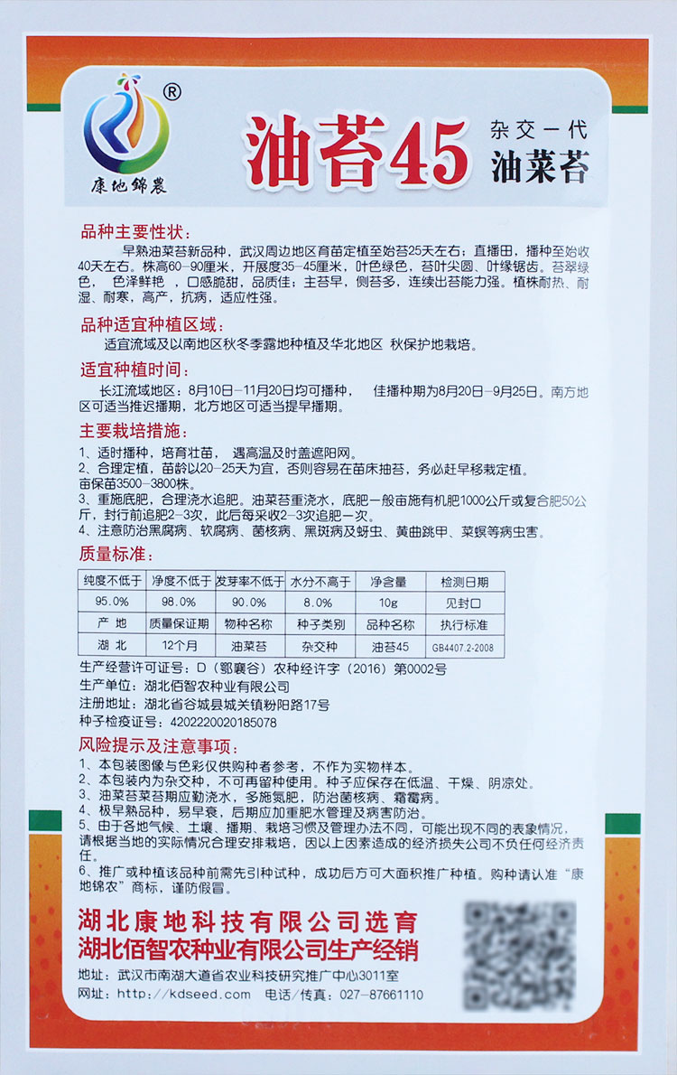 油菜苔种子种籽菜苔种孑油菜薹芸苔菜台菜春季秋季早熟四季蔬菜种 - 图0