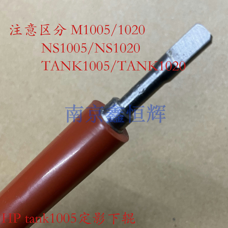 惠普MFP2606dn下辊Tank1005/Tank1020定影膜HP Tank1005W定影下辊 - 图1