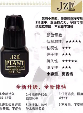 睫之恋嫁接假睫毛胶水美睫店专用无刺激防过敏正品速干超粘持久