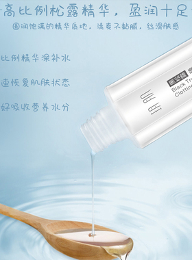 黑松露臻萃凝肌水爽肤水补水保湿不油腻收缩毛孔提亮肤色精华